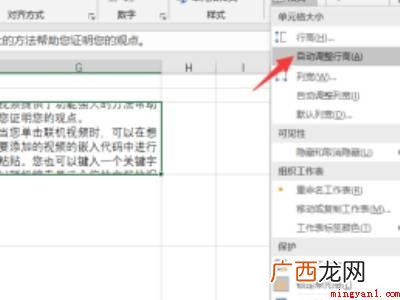 华为MateBook X中解决excel文字太长如何全部显示 excel文字太长如何全部显示