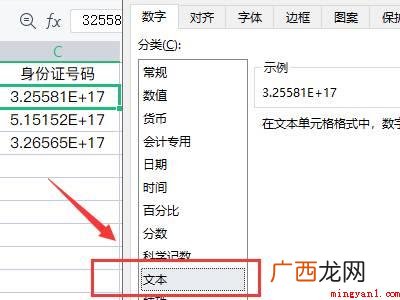 华为MateBook X中解决excel数字变成了小数点 E excel数字变成了小数点+E+17怎么办