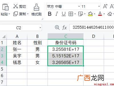 华为MateBook X中解决excel数字变成了小数点 E excel数字变成了小数点+E+17怎么办