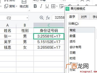华为MateBook X中解决excel数字变成了小数点 E excel数字变成了小数点+E+17怎么办