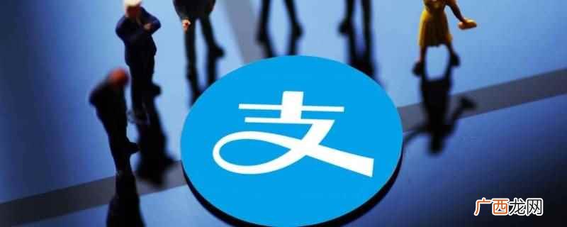 支付宝安装流程是什么 怎么在支付宝删除芒果tv的账单