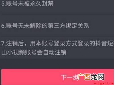 演示机型:Iphone 13 抖音号能注销吗