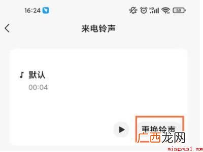 演示机型:Iphone 13 微信语音来电铃声能不能修改