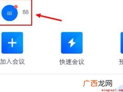 演示机型:Iphone 13 腾讯会议入会后怎么修改名称