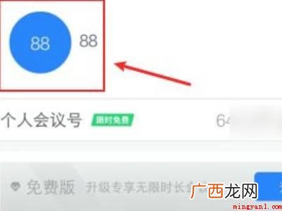 演示机型:Iphone 13 腾讯会议入会后怎么修改名称