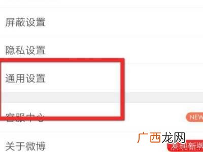 演示机型:Iphone 13 微博字体大小设置