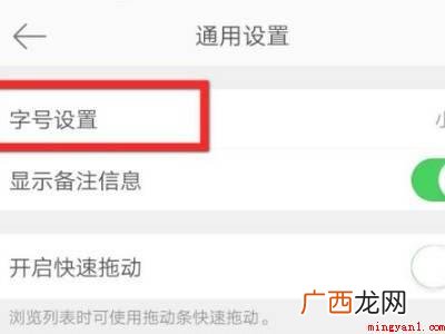 演示机型:Iphone 13 微博字体大小设置