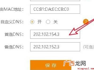 家庭无线网dns异常的具体操作步骤 家庭无线网dns异常