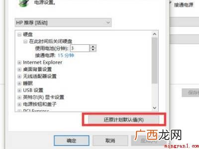 戴尔灵越 16 Plus中解除禁止充电的具体操作步骤 戴尔在哪解除禁止充电