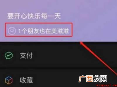 演示机型:Iphone 13 微信朋友状态是怎么来的