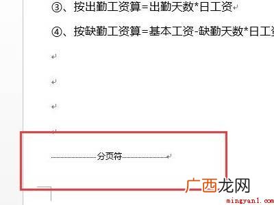 word中如何删除多余的空白页的具体操作步骤 word中如何删除多余的空白页