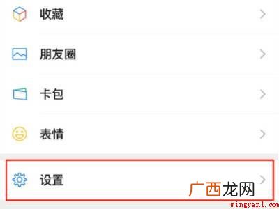 演示机型:Iphone 13 微信深夜功能怎么开启