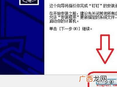 华为MateBook X系统 电脑版钉钉下载步骤
