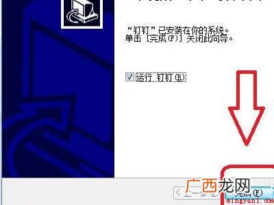 华为MateBook X系统 电脑版钉钉下载步骤