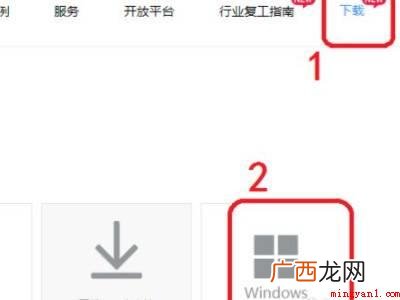 华为MateBook X系统 电脑版钉钉下载步骤