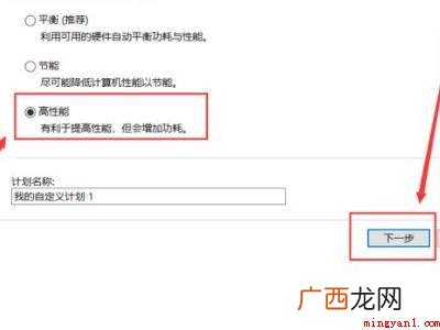 电脑高性能模式怎么设置的具体操作步骤 电脑高性能模式怎么设置