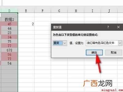华为MateBook X中excel两列数据找重复的具体操作 excel两列数据找重复