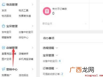 华为MateBook X系统 淘宝怎么看自己的店铺
