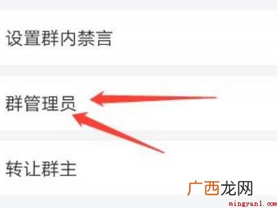 演示机型:Iphone 13 企业微信群怎么设置管理员