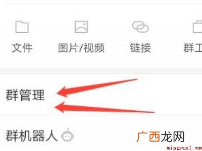 演示机型:Iphone 13 企业微信群怎么设置管理员
