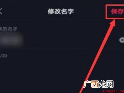 演示机型:Iphone 13 抖音可以改名字吗