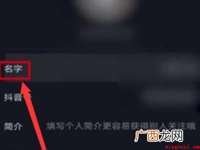 演示机型:Iphone 13 抖音可以改名字吗