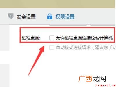 演示机型:Iphone 13 qq的远程控制在哪儿