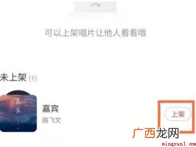 演示机型:Iphone 13 网易云唱片架怎么添加