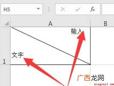 华为MateBook X中excel格子一分二打字的具体操作 excel格子一分二打字