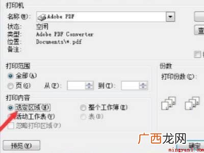 表格中的田字格如何输入文字的具体操作步骤 表格中的田字格如何输入文字