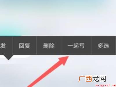 演示机型:Iphone 13 qq一起写怎么操作