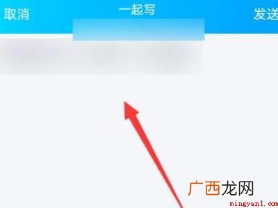 演示机型:Iphone 13 qq一起写怎么操作