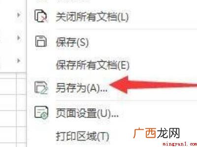 华为MateBook X中microsoft excel表格 microsoft