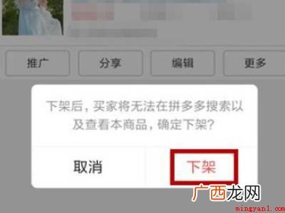 演示机型:Iphone 13 拼多多怎么下架商品