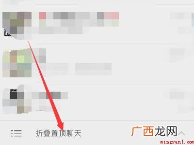 演示机型:Iphone 13 微信怎么设置折叠置顶聊天