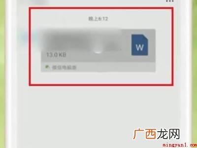 演示机型:Iphone 13 微信电子版文件怎么编辑