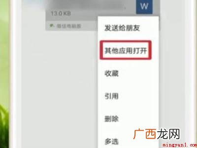 演示机型:Iphone 13 微信电子版文件怎么编辑
