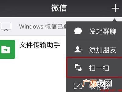 华为MateBook X系统 微信怎么在电脑上登录
