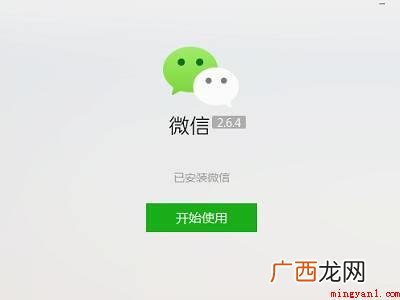 华为MateBook X系统 微信怎么在电脑上登录