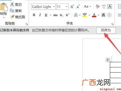 怎样找回编辑后未保存的文档的具体操作步骤 怎样找回编辑后未保存的文档