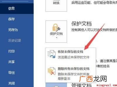 怎样找回编辑后未保存的文档的具体操作步骤 怎样找回编辑后未保存的文档