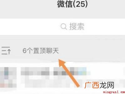 演示机型:Iphone 13 微信怎么隐藏折叠置顶聊天