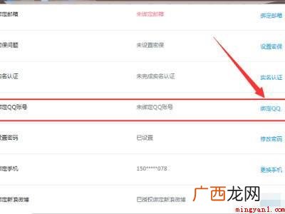 华为MateBook X中绑定b站qq账号的具体操作步骤 b站如何绑定qq账号