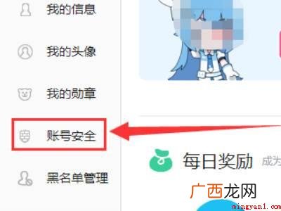 华为MateBook X中绑定b站qq账号的具体操作步骤 b站如何绑定qq账号