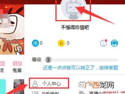华为MateBook X中绑定b站qq账号的具体操作步骤 b站如何绑定qq账号