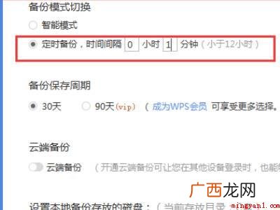 wps怎么设置自动保存时间的具体操作步骤 wps怎么设置自动保存时间
