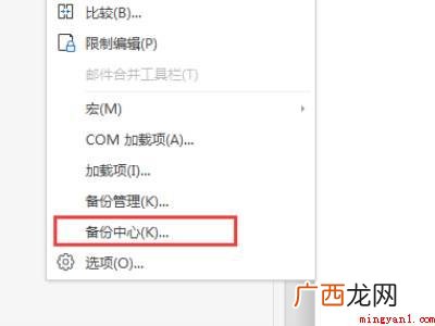 wps怎么设置自动保存时间的具体操作步骤 wps怎么设置自动保存时间