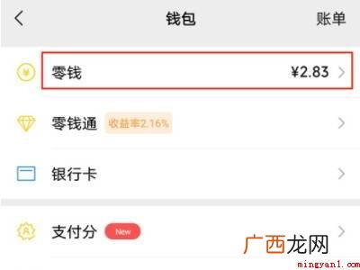 演示机型:Iphone 13 微信零钱通的钱怎么转到银行卡