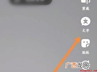 演示机型:Iphone 13 抖音文字编辑怎么调大小