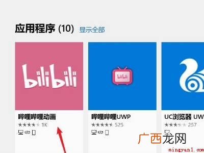 电脑上可以安装b站吗的具体操作步骤 电脑上可以安装b站吗